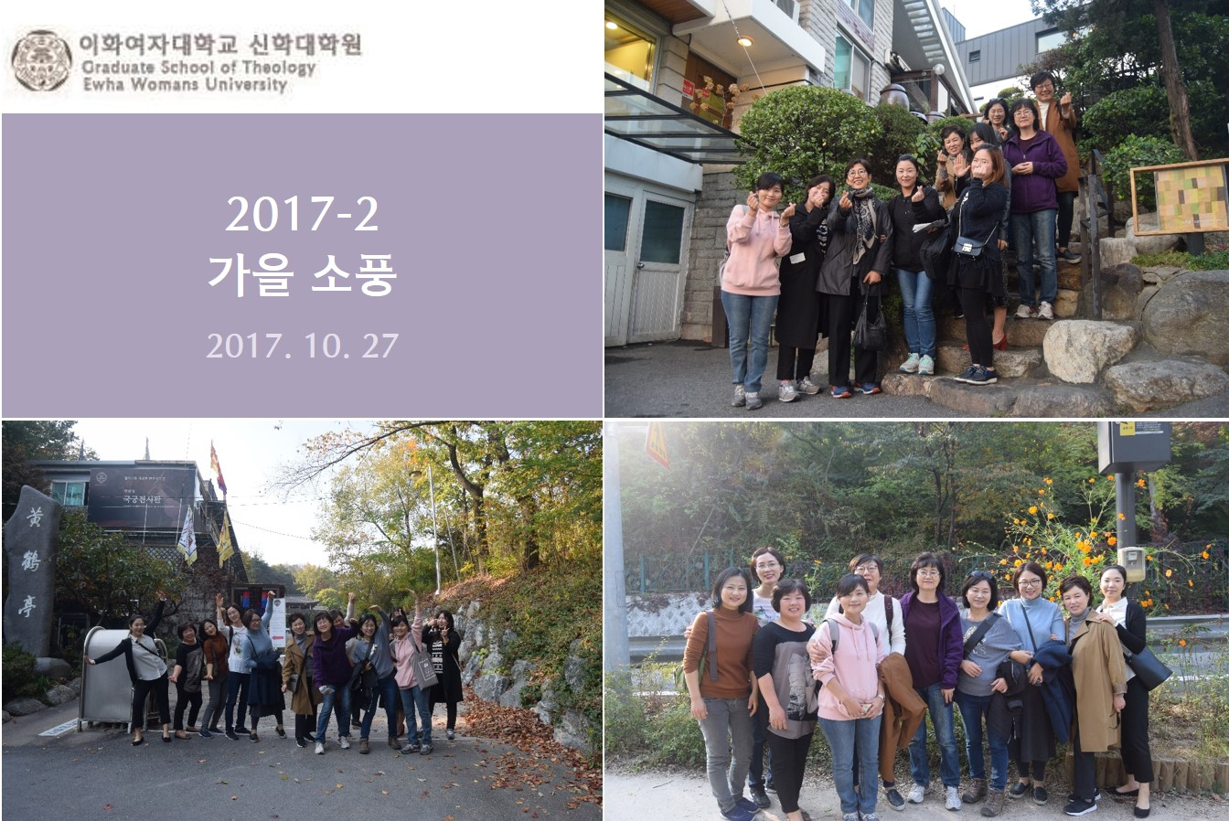 2017-2 가을소풍