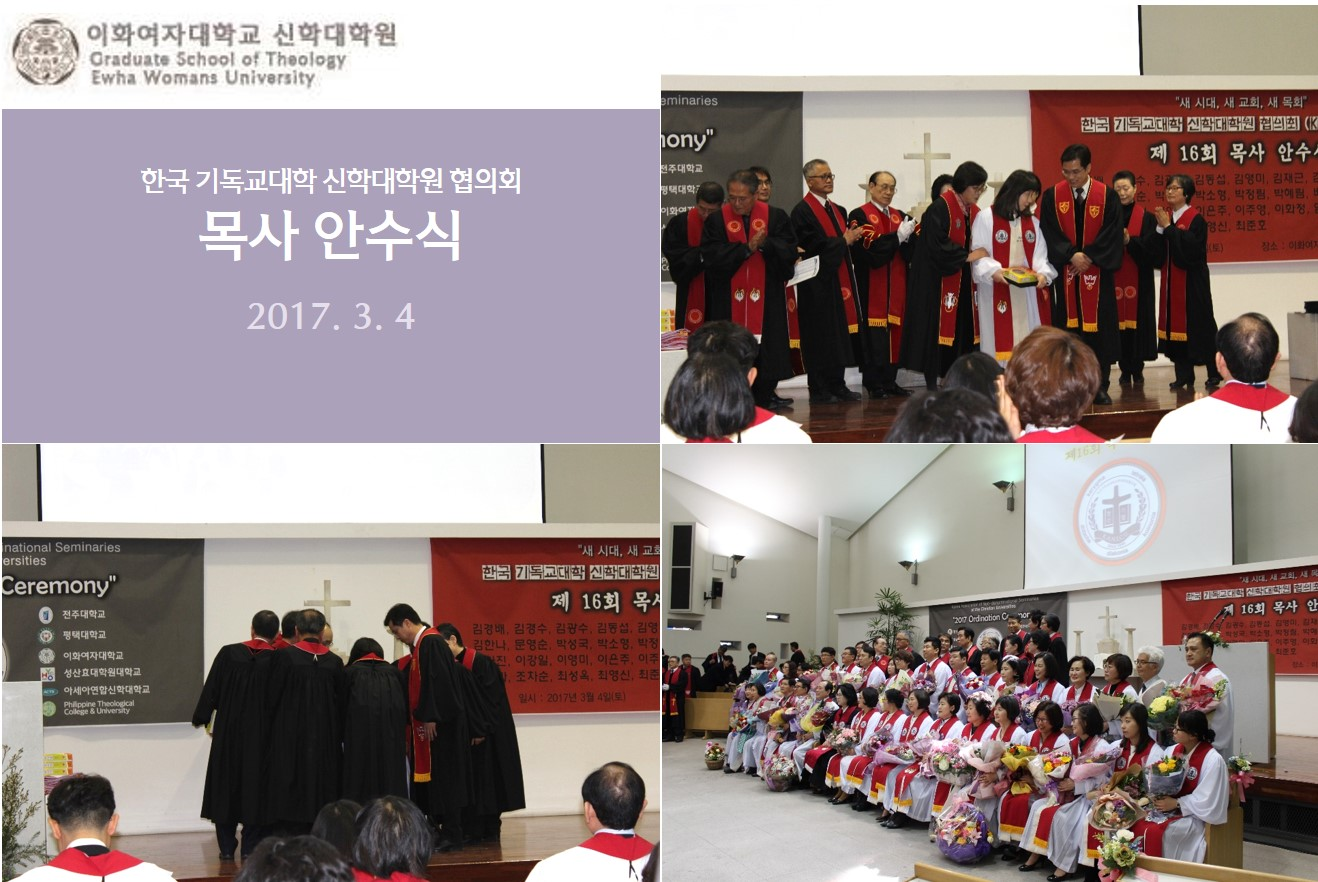 2017 한기신협 목사안수식