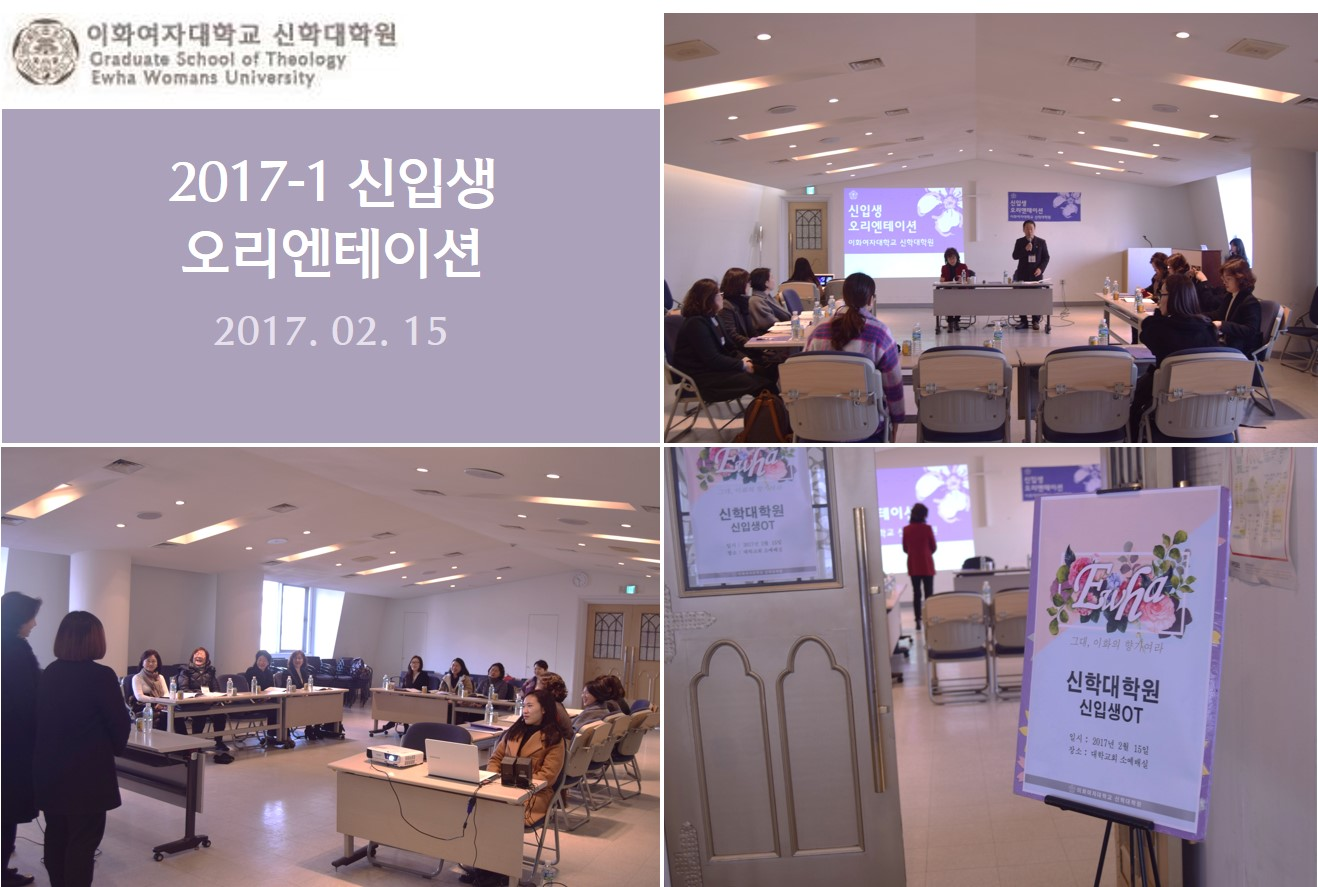 2017-1 신입생 오리엔테이션 