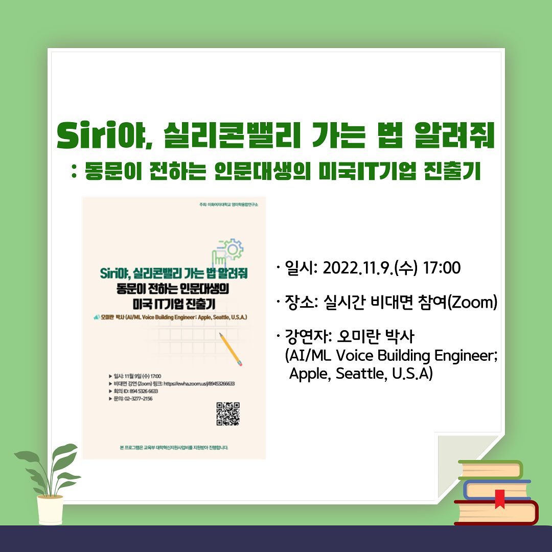 2022-2학기 영미학융합연구소 특강