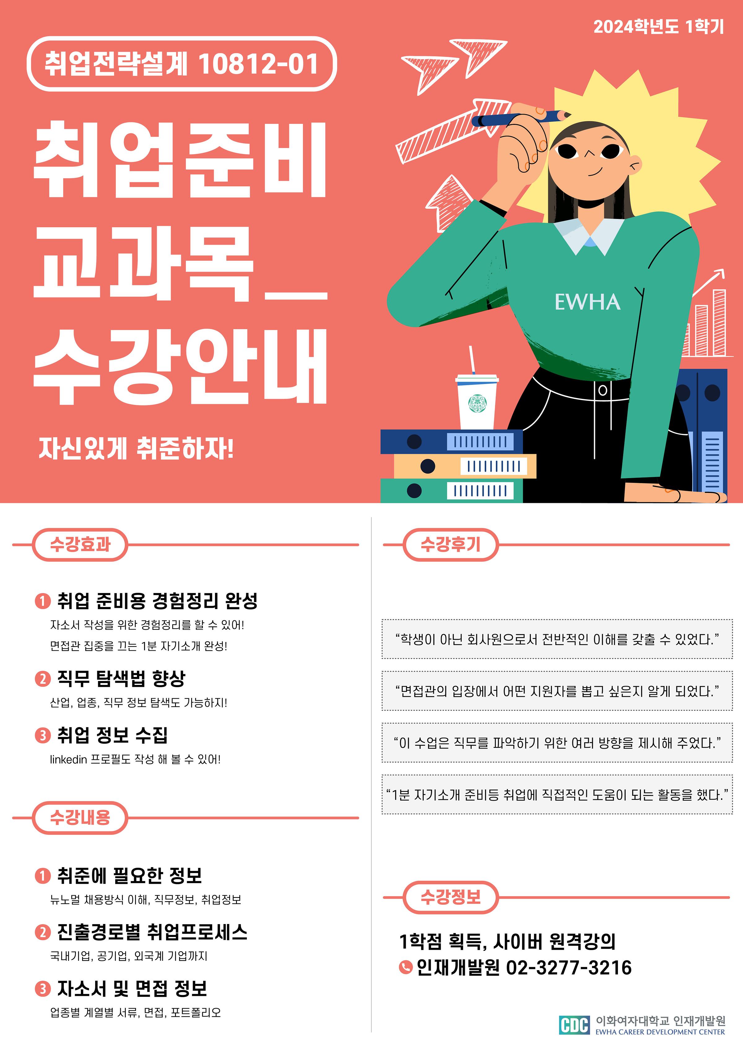 취업의 그날까지 필요한 정보를 쏙쏙 전달해 줄 취업준비 교과목 추천