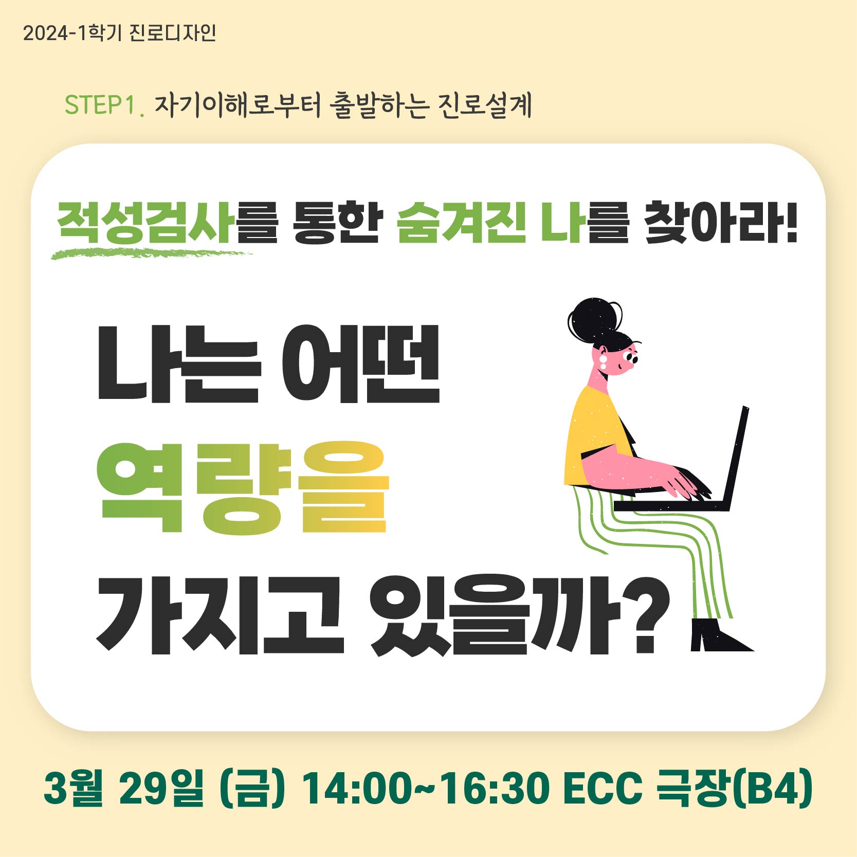 🌟적성검사를 통한 숨겨진 나를 찾아라!