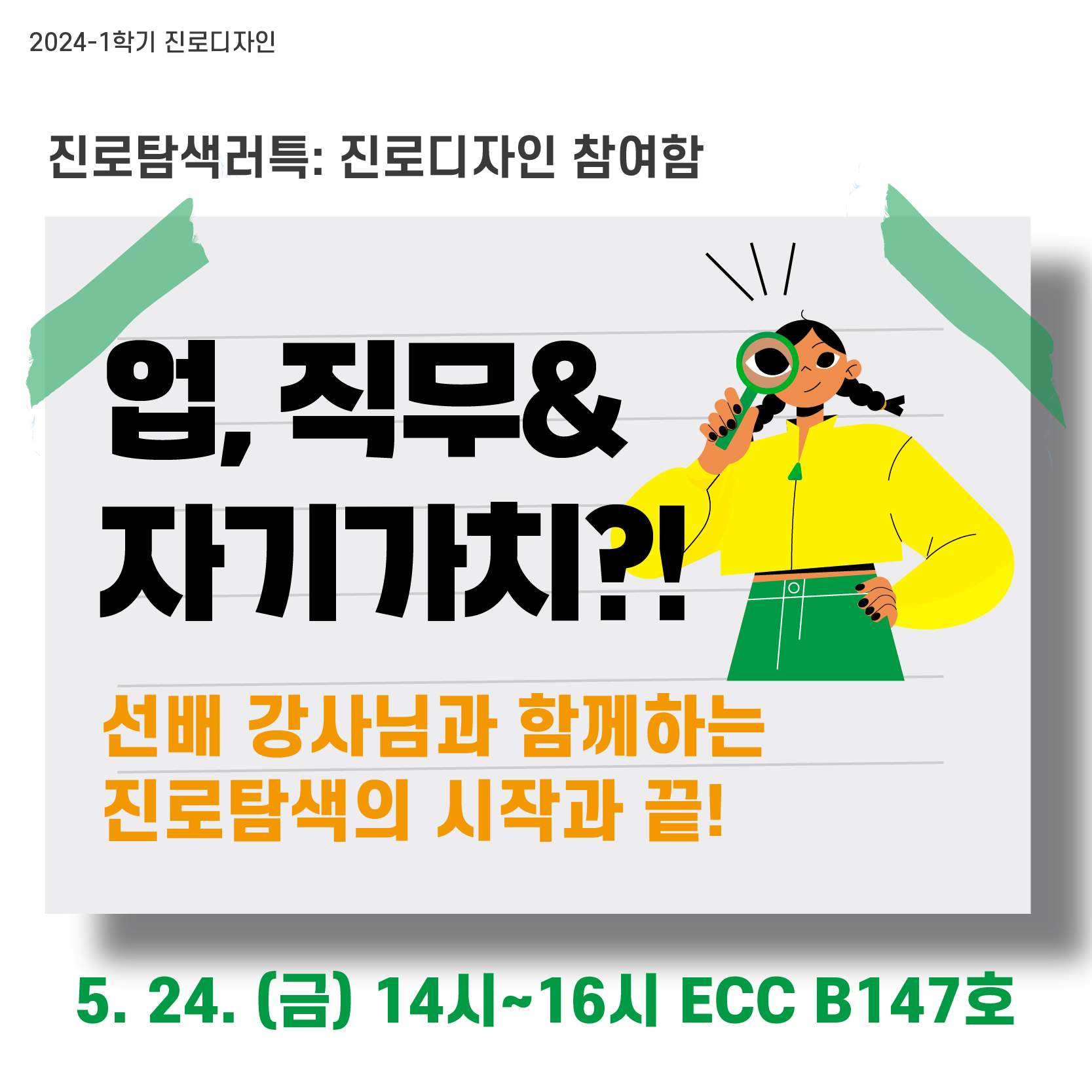 [인재개발원] 진로디자인 프로그램