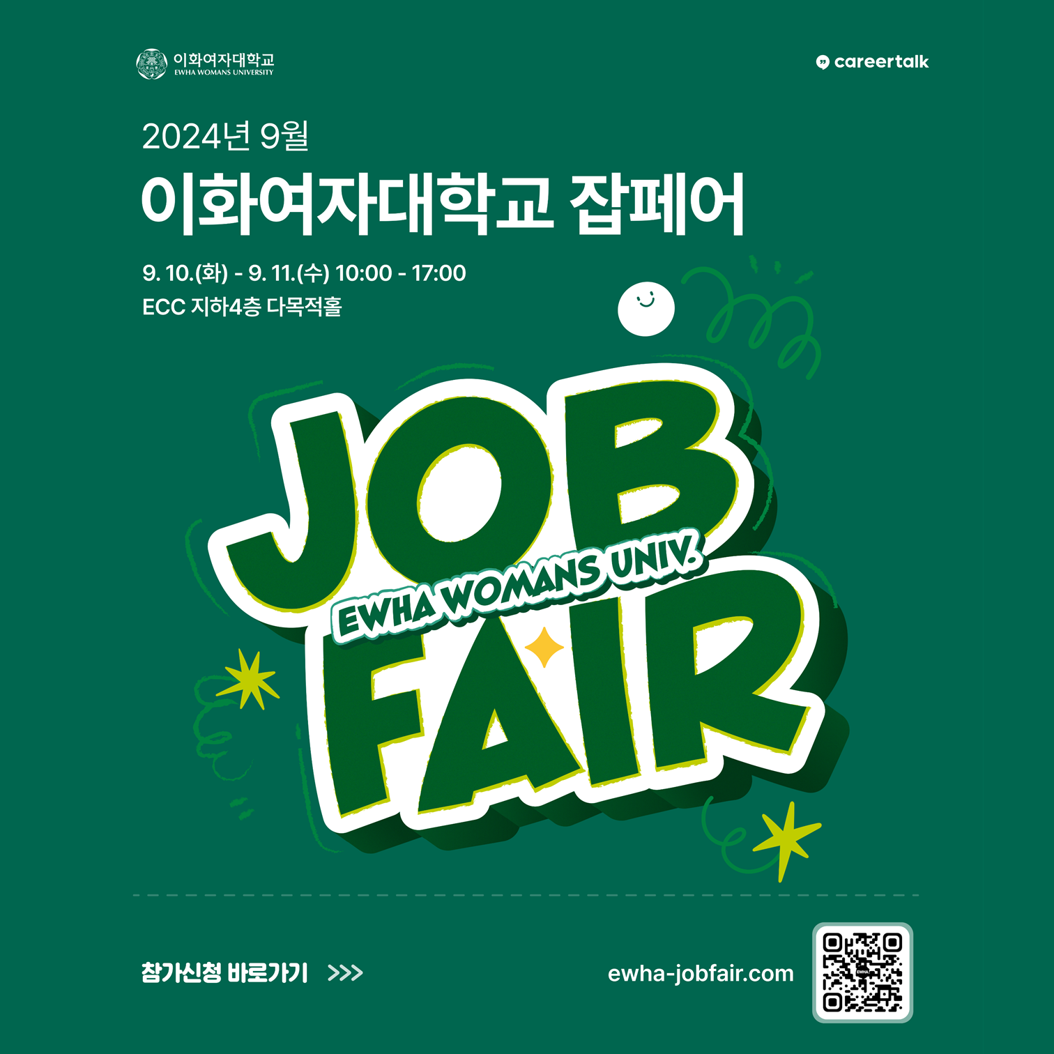 2024 EWHA JOB FAIR🎊