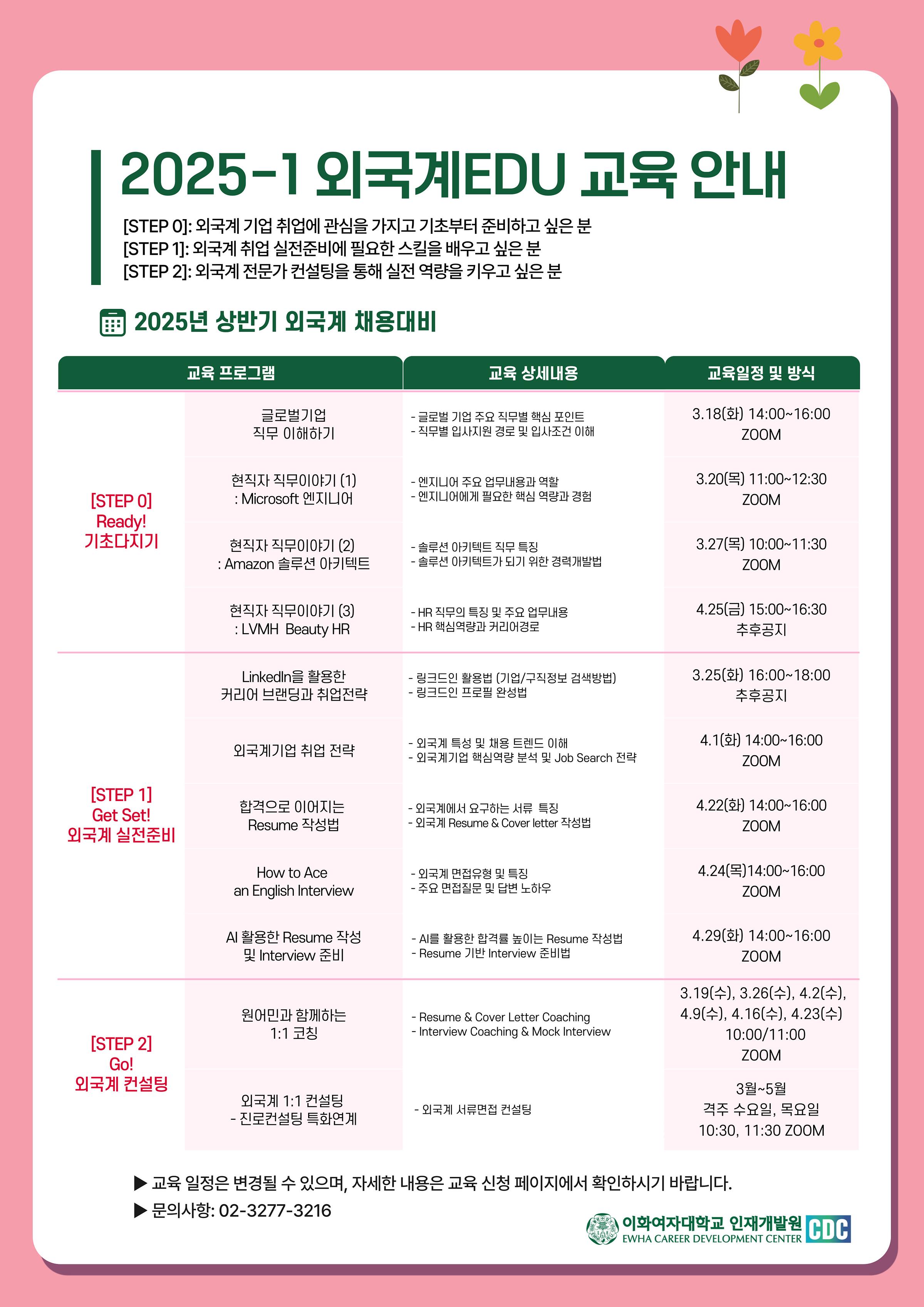 글로벌커리어를 향한 첫걸음은 외국계 EDU 와 함께🌎