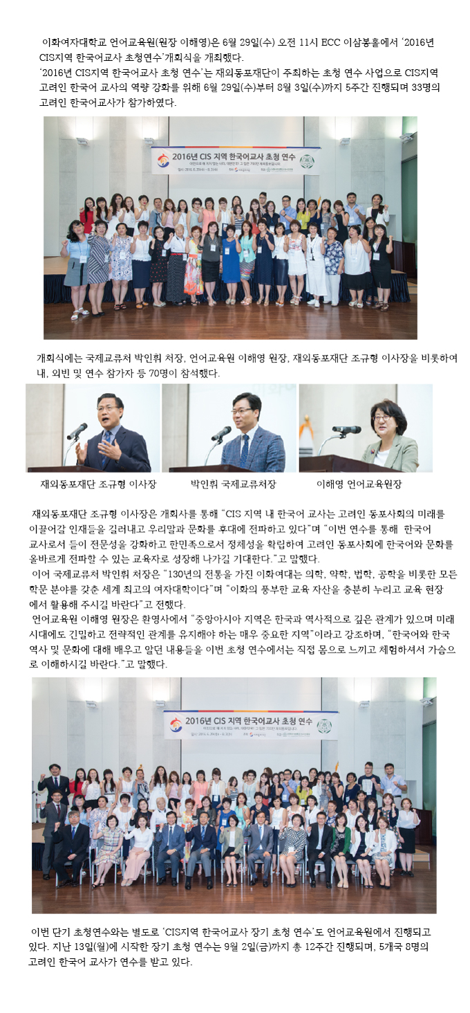 2016년 CIS지역 한국어교사 초청 연수