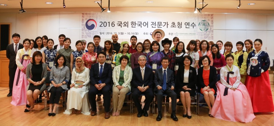 ‘2016년 국외 한국어 전문가 초청 연수’ 열려