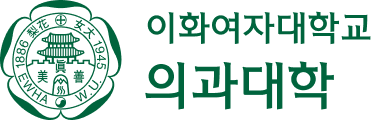 이화여자대학교 의과대학