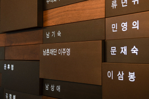 아날로그 월 Analogue Wall