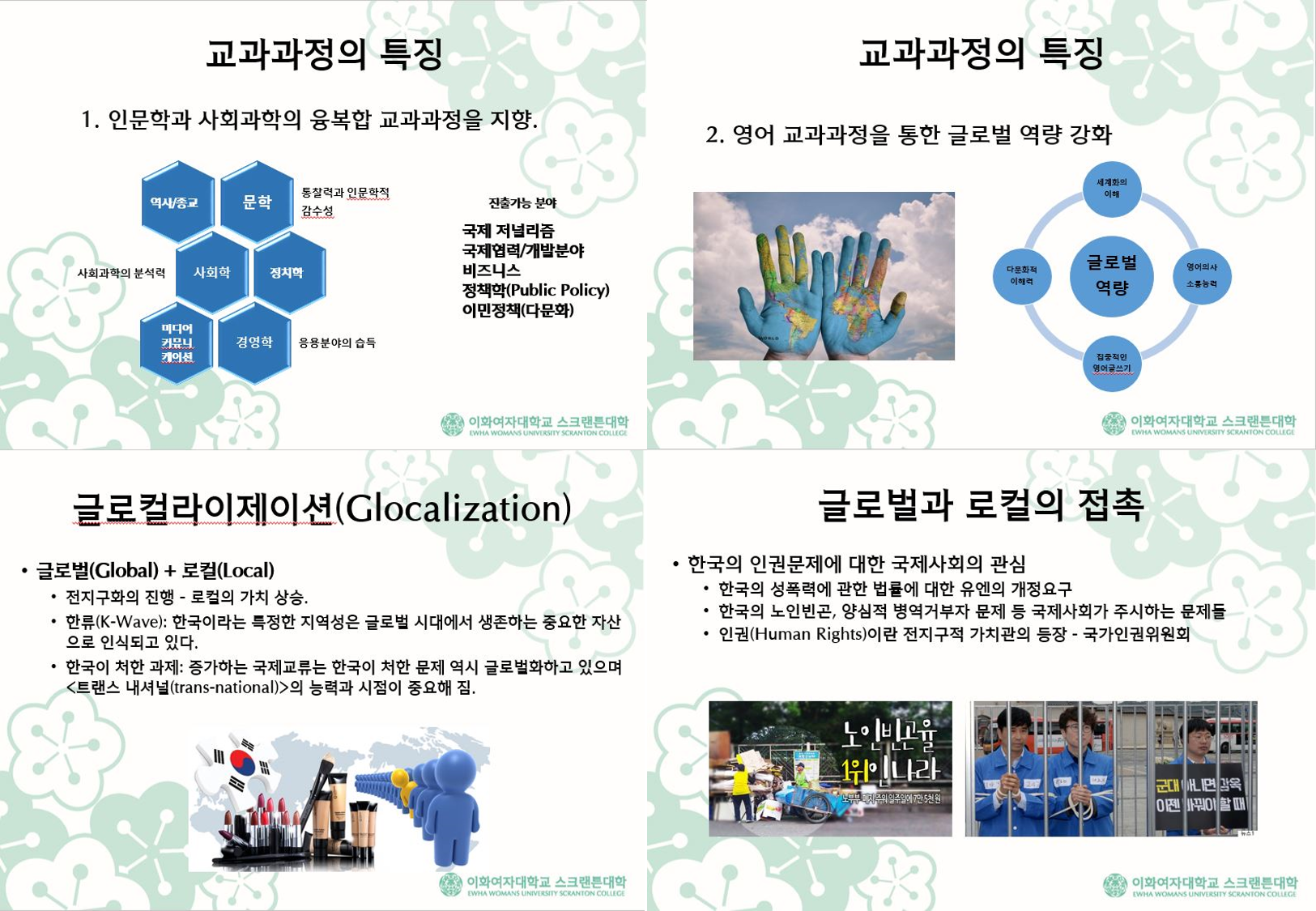 글로벌한국학 전공 안내 이미지