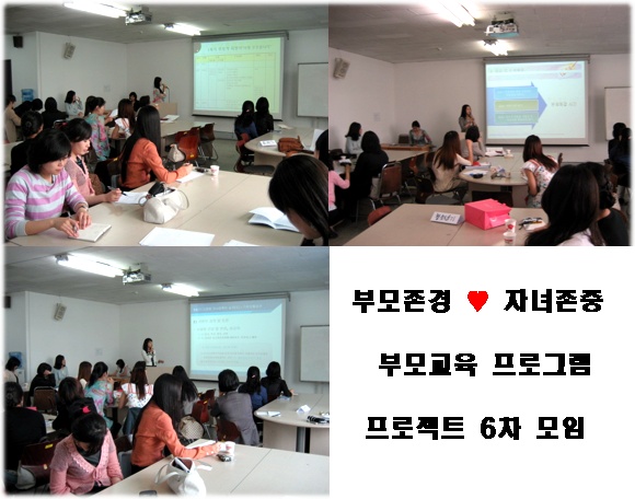 [070519] 부모존경♥자녀존중 부모교육 프로그램 프로젝트 6차 모임