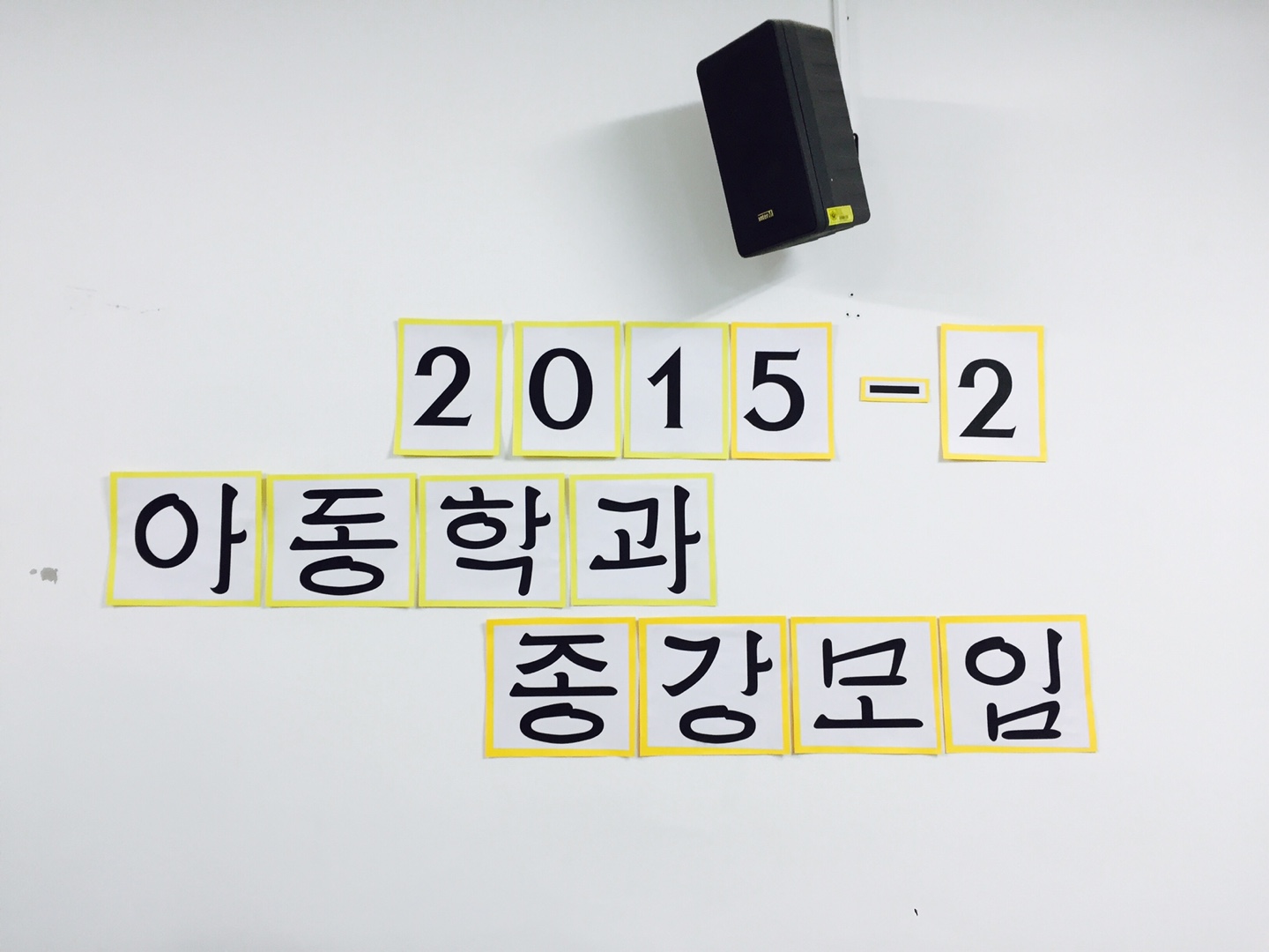 [종강모임] 2015학년도 2학기 종강모임