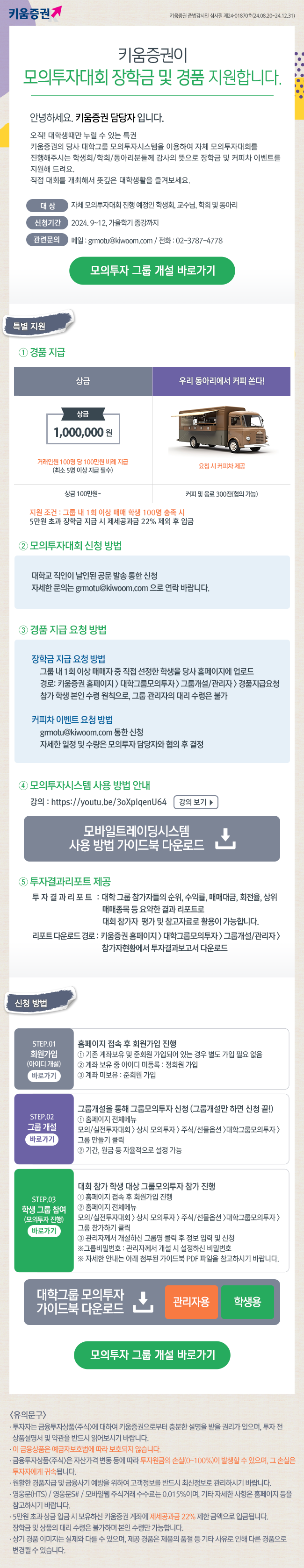 키움증권] 대학생 모의투자대회 장학금 및 경품 지원 | 이화여자대학교 경영대학