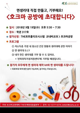 2018 Ewha Hokma Workshop