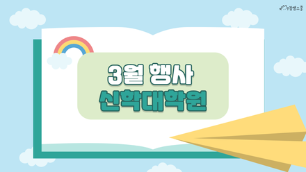 2021년 3월 행사