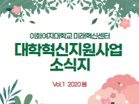 ｢대학혁신지원사업 소식지 Vol.1｣ 2019 LEAP 소그룹 활동 후기, 교내시설 안내 애플리케이션 개발