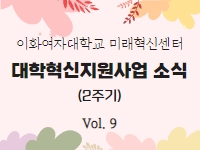 [대학혁신지원사업 소식지 Vol.9 ] ESS 검사소 사용 후기 