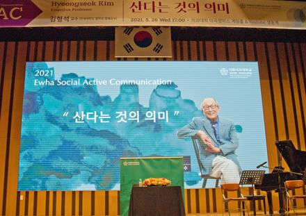 2021.05.26 ESAC(Ewha Social Active Communication)강좌 (2)