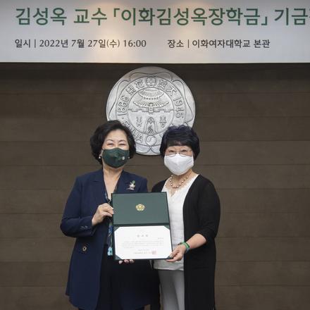 이화여대 김성옥 연구교수, 이공계 여성인재 육성 위한 장학금 1억 원 기부