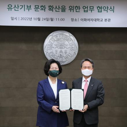 이화여대, 신한은행과 ‘유산기부 문화 확산을 위한 업무협약’ 체결