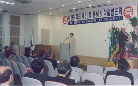 1998년 4월 대한화학회 총회 (공학관)