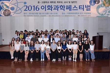 '2016 이화과학 페스티벌' 개최
