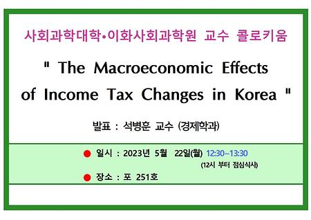 5월 교원 콜로키움