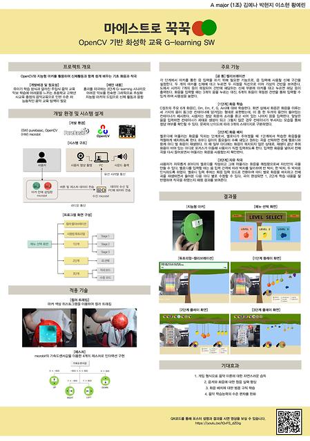 [2020년]OpenCV 기반 화성학 교육 G-Learning SW