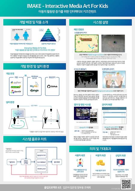 [2020년]아동의 활동량 증가를 위한 인터랙티브 키즈컨텐츠