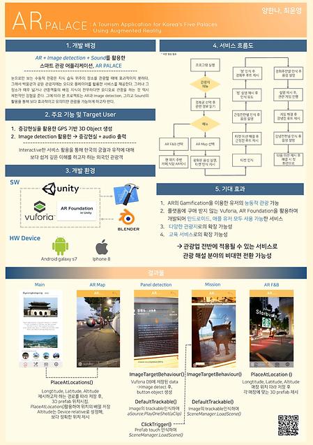 [2020년]A Tourism Application for Korea's Five Places Using Augmented Reality