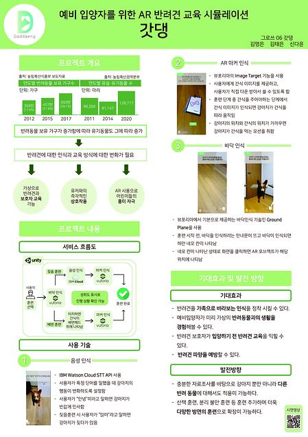 [2021]AR기반 유기견 입양 시뮬레이션 프로그램