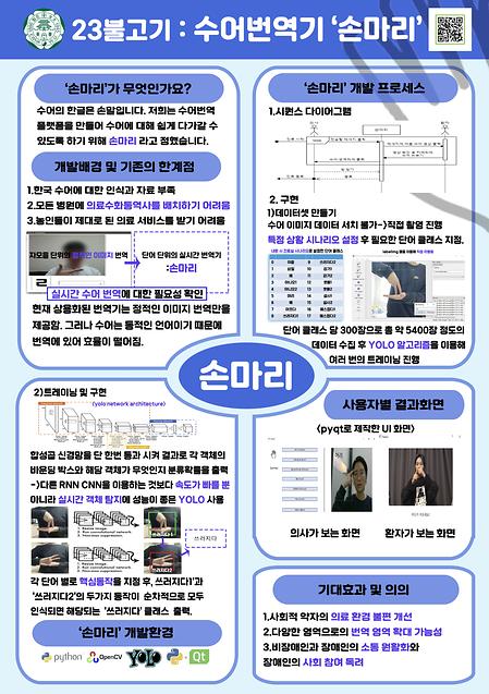 [2021]딥러닝을 활용한 수어 영상 통역 프로그램