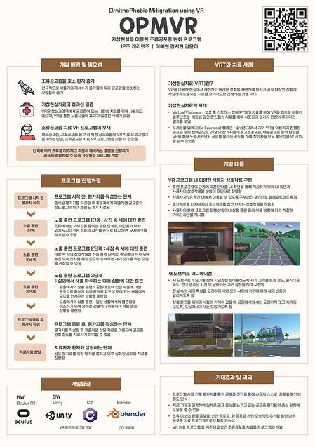 [2021]VR을 이용한 조류공포증 완화 프로그램