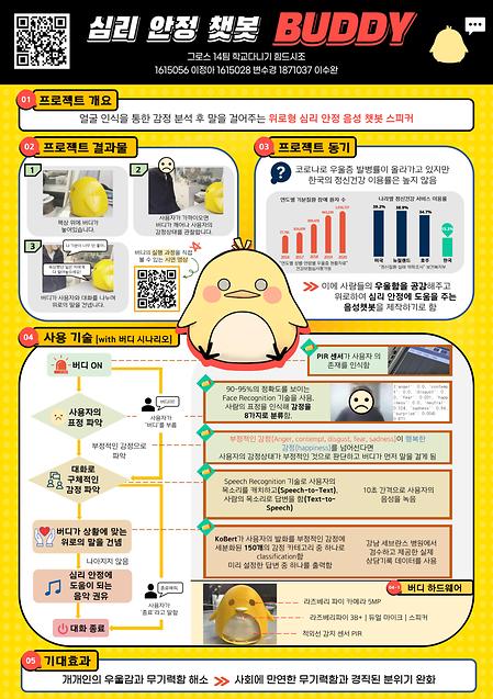 [2021]딥러닝 기반 심리안정 음성챗봇 “버디”
