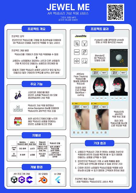 [2022]Jewel Me: AR 액세서리 가상 착용 서비스