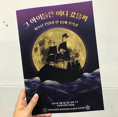 2019년 모의국회