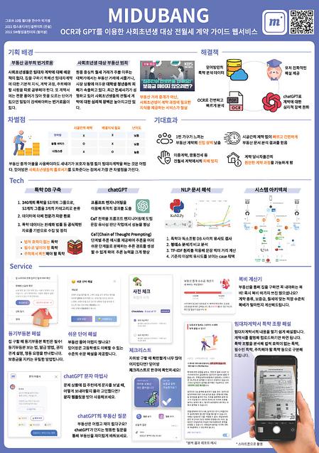 믿어방 : 자취생을 위한 전월세 계약 전문 AI 매니저