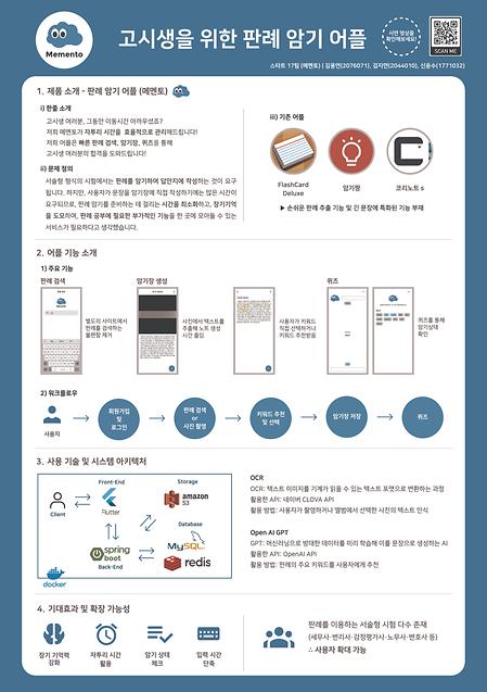고시생을 위한 판례 문구 암기 어플