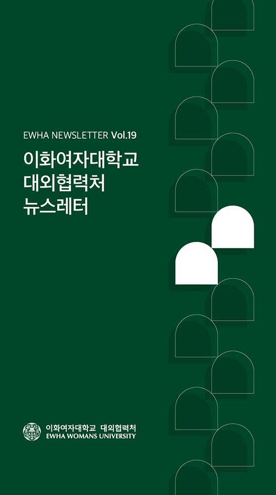 뉴스레터 Vol.19 표지