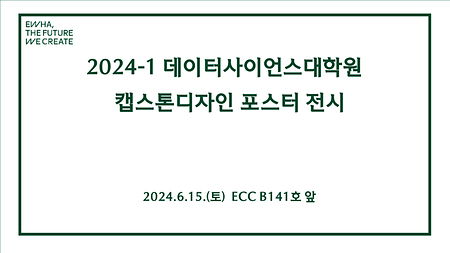 2024-1 캡스톤디자인 포스터 전시