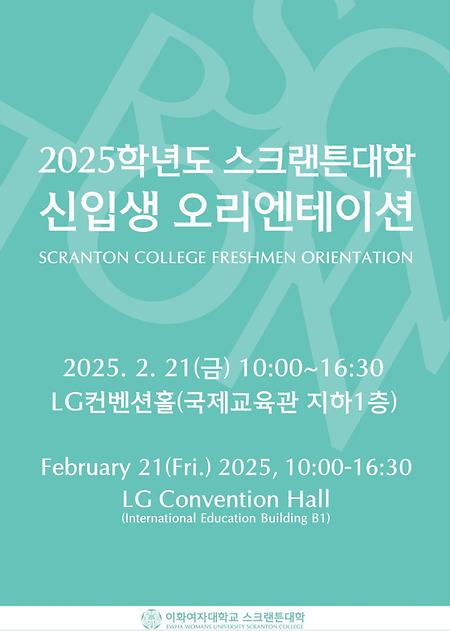 2025 신입생 OT 포스터