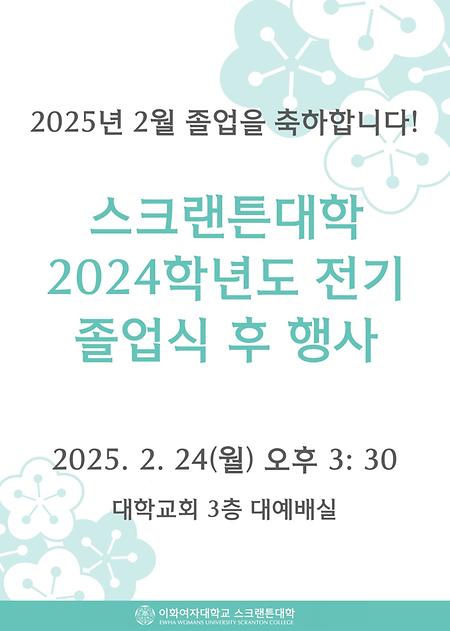 졸업식 후 행사 포스터1