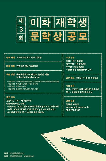 이화재학상문학상