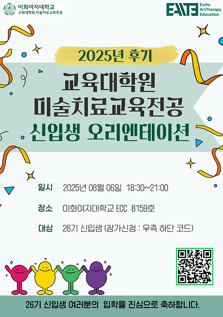 2025년 후기 신입생 오리엔테이션