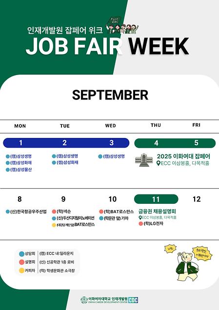9월 잡페어 위크 사진