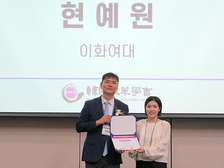 한국정책학회 하계학술대회 최우수논문상_현예원