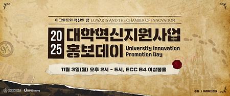 2025 대학혁신지원사업 홍보데이 현장 스케치