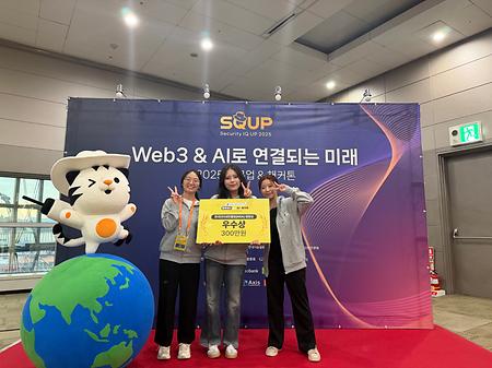 2025 블록체인&AI 해커톤 우수상 수상 (컴퓨터공학과 황지은, 이원주, 정혜교)