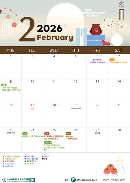 2월 교육캘린더