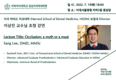 2022.07.19. 이상진 교수님(미국 하버드 치과대학) 특강 안내